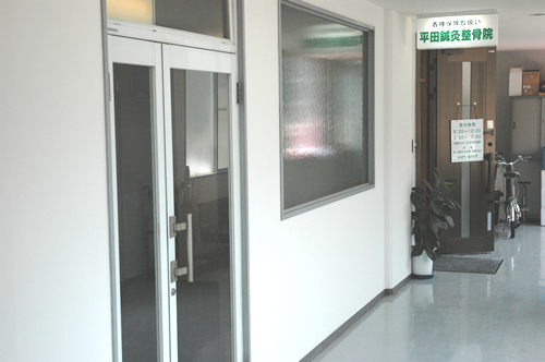 平田鍼灸整骨院　外観